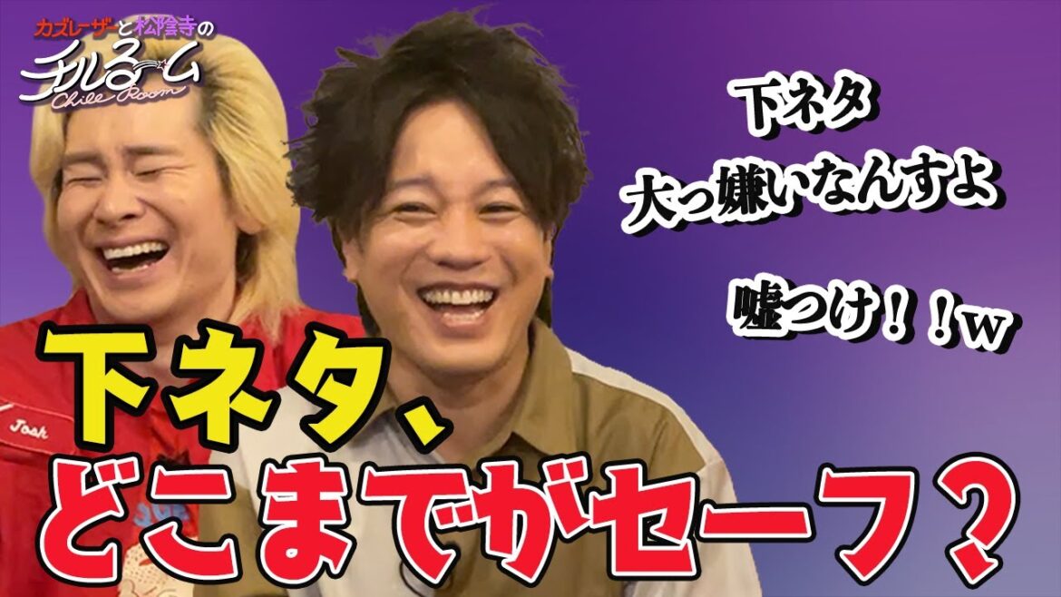 #93「下ネタ、どこまでがセーフ?」(2023.11.9)