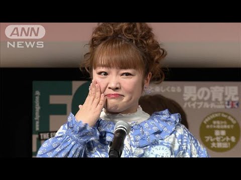 壇上で感極まり涙、柳原可奈子が見せた子どもへの愛(2024年11月29日)