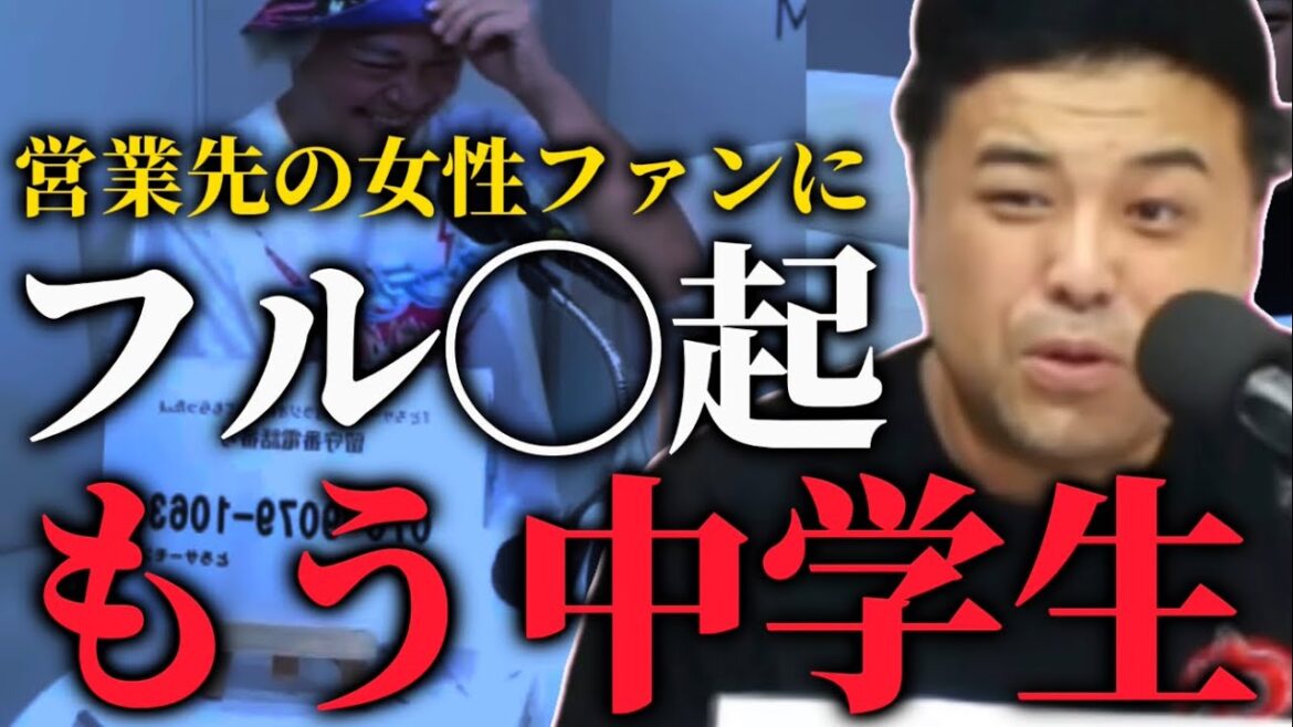 営業先にいた女性ファンを見てフル〇起する「もう中学生」を目撃したとろサーモン久保田【とろサーモンラジオ】