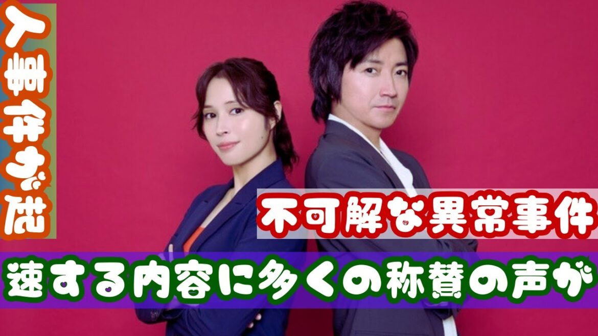 藤原竜也&広瀬アリス主演『全領域異常解決室』|秋ドラマ裏No.1!「タイパと真逆」の新感覚ストーリー