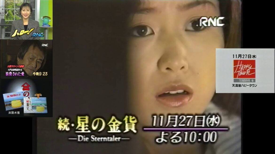 ハローRNC(1996.11.26 九門法律相談所6+続・星の金貨 第8話)+前後のローカルCM(天満屋ハピータウン+ウンナン パンシロン+読売新聞+塩数の子)