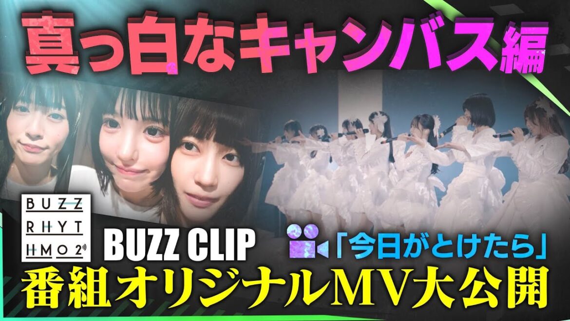NTVバズリズム02_BUZZ CLIPS 〜真っ白なキャンバス編