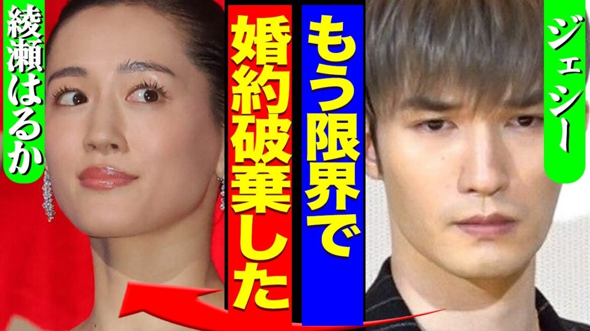 ジェシーと綾瀬はるかの”婚約破棄”が確認か、婚前旅行まで行ったにも関わらず白紙化になった理由に絶句!【SixTONES】【芸能】