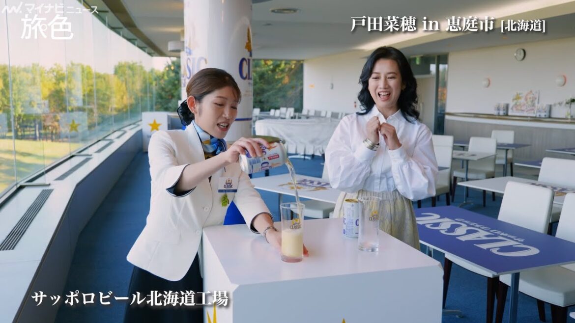 戸田菜穂、北海道を満喫!美味しい“ビールの注ぎ方”に驚き思わず「えー!?」 「旅色FOCAL」北海道 恵庭市特集公開