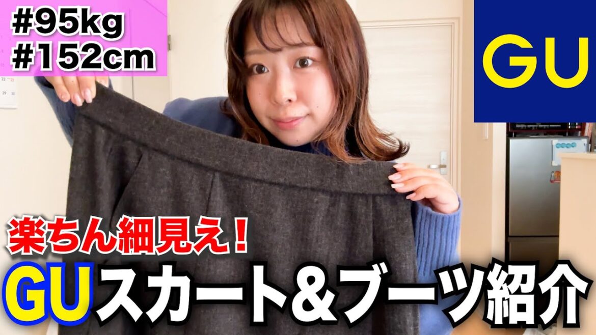 【GU】餅田厳選❗️超おすすめスカート&モア👗購入品紹介✨