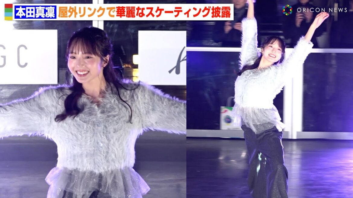 本田真凜、夜の屋外リンクで華麗なスケーティングを披露 圧巻パフォーマンスでキッズスケーターと共演 『Winter Wonder Park Yokohama2024』オープニングセレモニー
