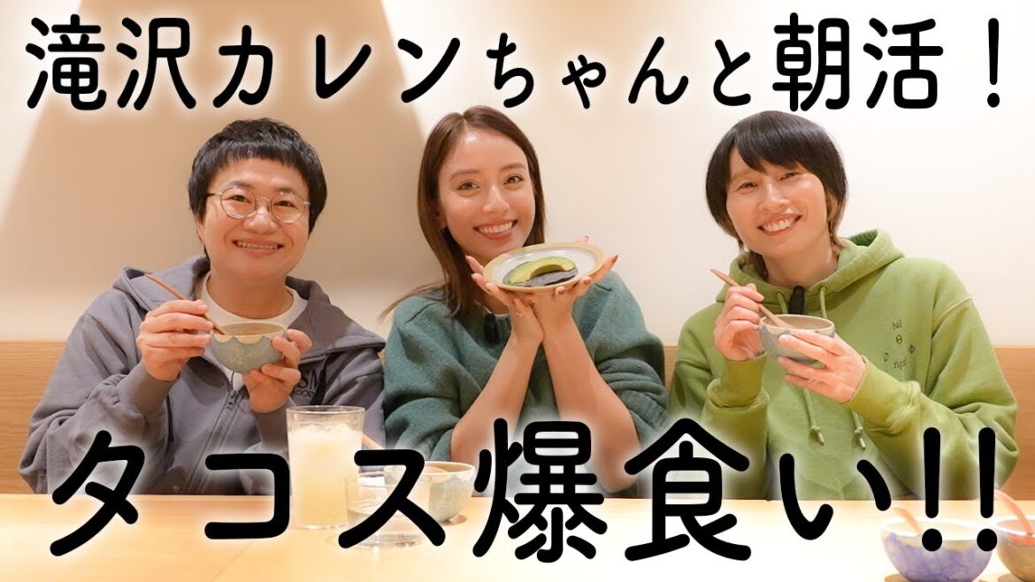 【朝食】仲良しの滝沢カレンちゃんと朝タコスに爆買い!!