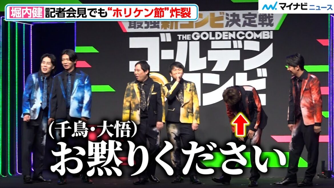 ニューヨーク屋敷裕政、“ホリケン節”にタジタジ! Amazon Original『最強新コンビ決定戦 THE ゴールデンコンビ』配信記念イベント