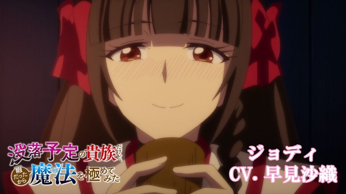 TVアニメ「没落予定の貴族だけど、暇だったから魔法を極めてみた」キャラクターPV第4弾 ジョディ(CV.早見沙織)