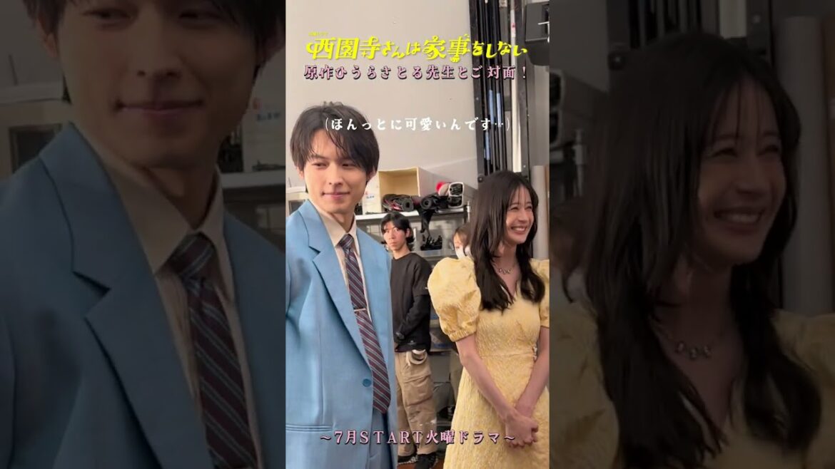 #松本若菜 #松村北斗 原作の ひうらさとる先生とご対面📙『#西園寺さんは家事をしない』