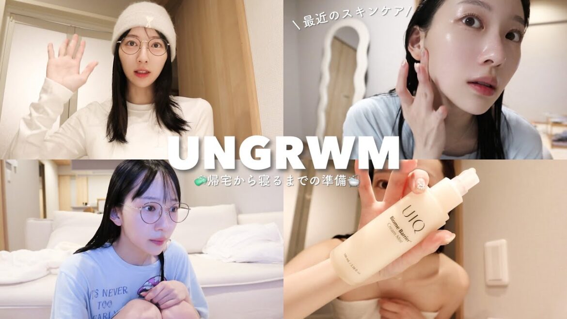 【UNGRWM】帰ってきてから寝るまでの準備🛀|お気に入りのスキンケア🫧|雑談