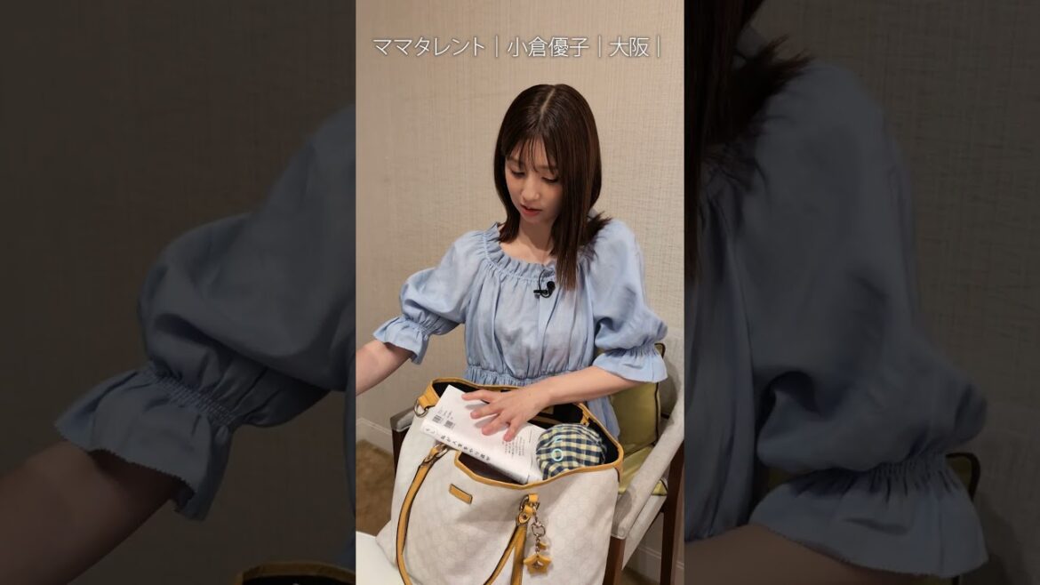 小倉優子さんのバッグの中身は?