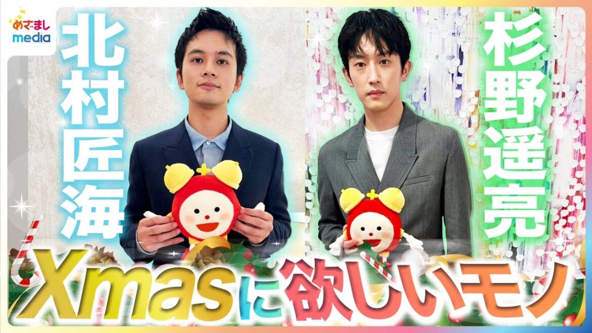 杉野遥亮「その質問エグくない?」女性の好きな冬服ファッション&理想のクリスマス 軽部アナとちょうネクタイコンビ結成なるか 北村匠海がハマる圧力鍋の魅力【めざまし未公開インタビュー】