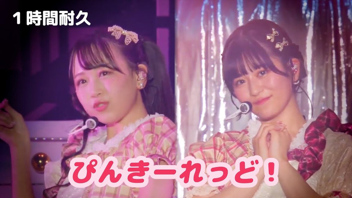 【LIVE映像】フルーツジッパー『ぴんきーれっど!』-AUTUMN- The Parlor of FRUITS ZIPPER TOUR FINAL 2023 at 東京体育館 (1時間耐久)