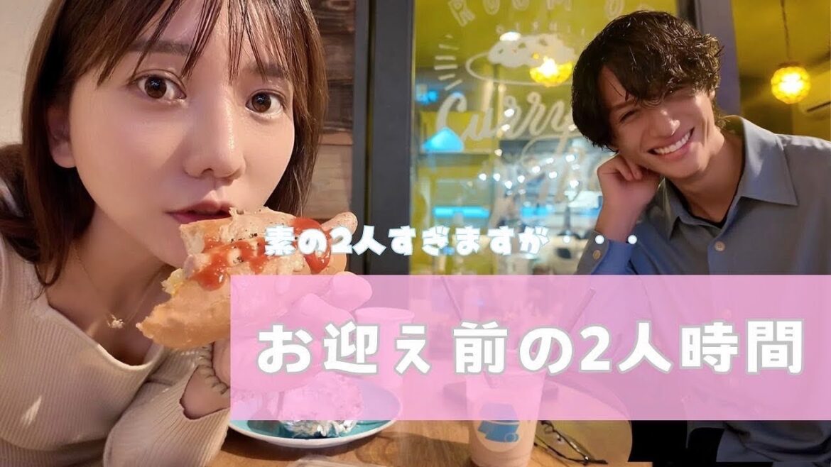 【夫婦時間】束の間の二人時間