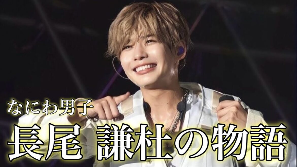 【号泣】なにわ男子 長尾 謙杜が1番大切にしているもの