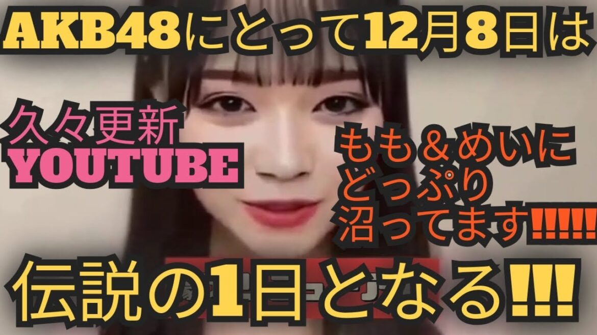 【あと1日!】初日いともも出演‼️AKB48劇場リニューアル完成まじか‼️の感想✨