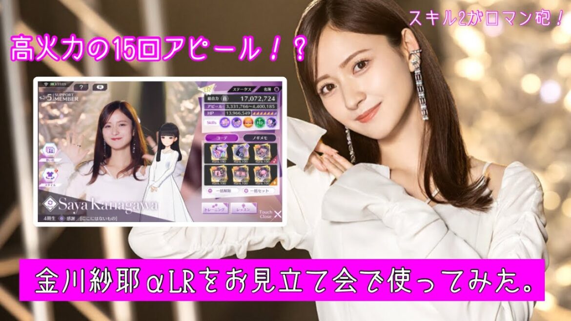 【乃木フラ】高火力の15回アピール!?金川紗耶(やんちゃん)αLRをお見立て会で使ってみた。【乃木坂的フラクタル】