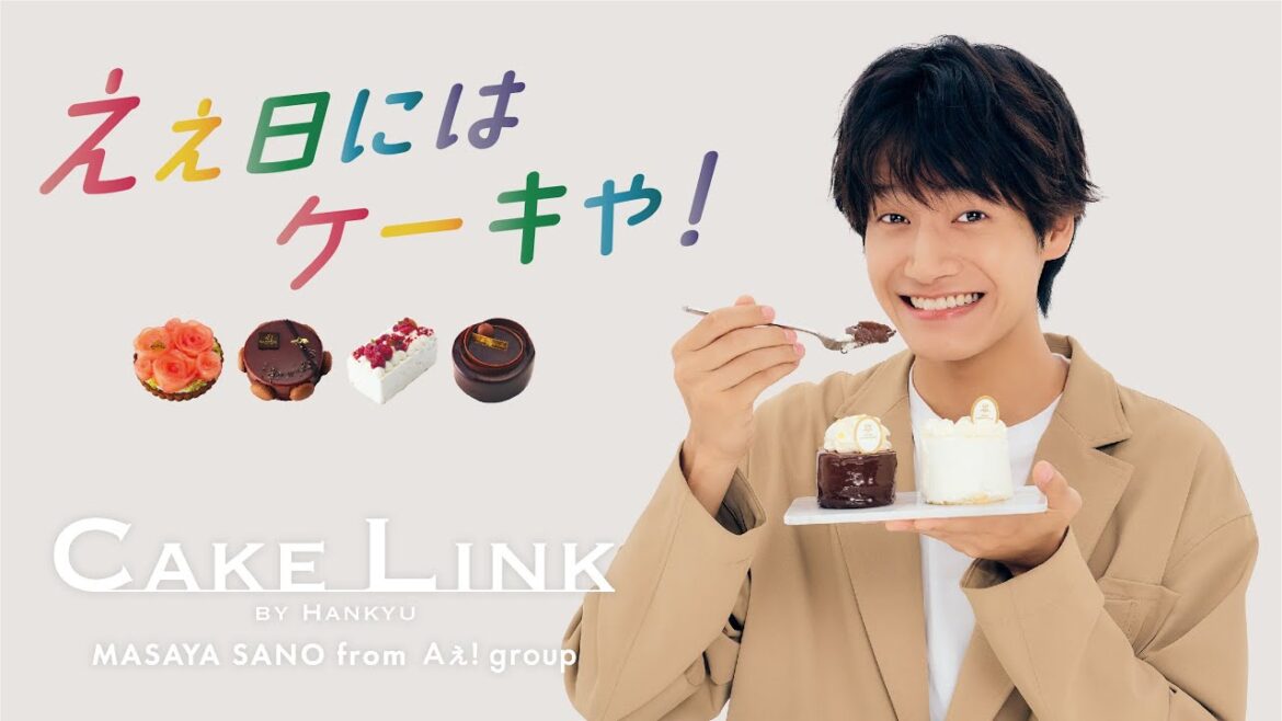 【CAKE LINK×Aぇ! group】インタビュー動画_佐野 晶哉