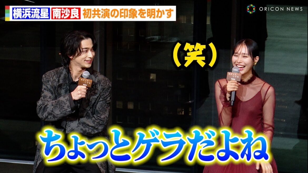 横浜流星&南沙良、初共演の印象を明かす「ちょっとゲラだよね」お互いの意外な一面を告白 ABEMA『わかっていても the shapes of love』配信直前プレミアイベント