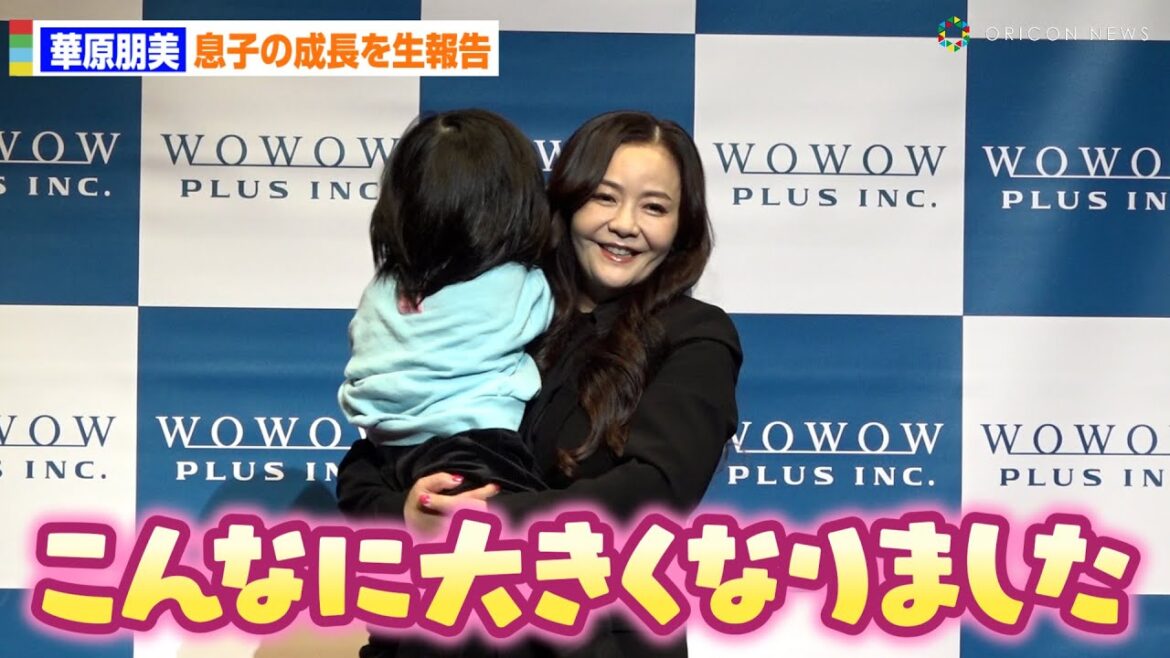 華原朋美、記者会見に5歳の息子登場!成長を生報告「こんなに大きくなりました」