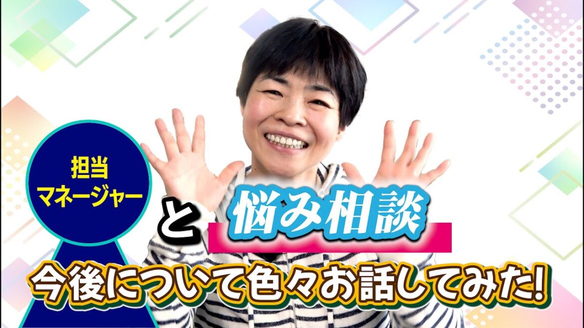 リアルな悩み相談してみた!花子の密かな野望も初告白!果たして悩みは解消されるのか?!