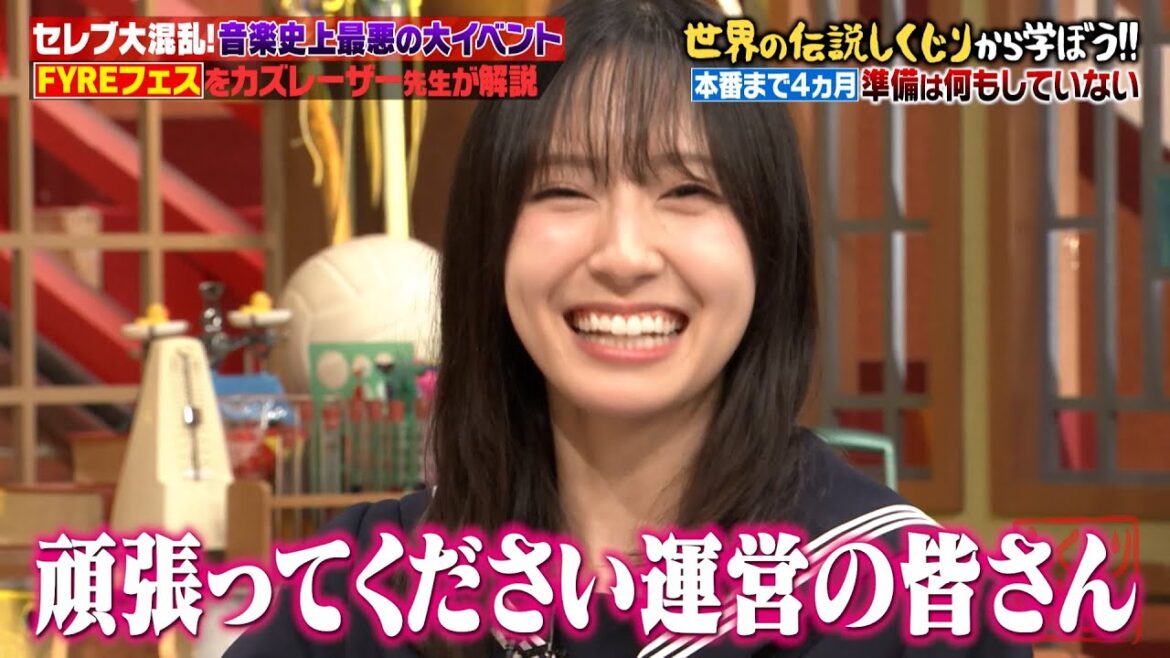 人気アーティストが全員キャンセル!?世界史上最悪なフェスをカズレーザーが徹底授業!