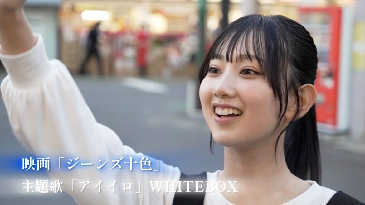 AKB48・徳永羚海が出演! 映画『ジーンズ十色』特報