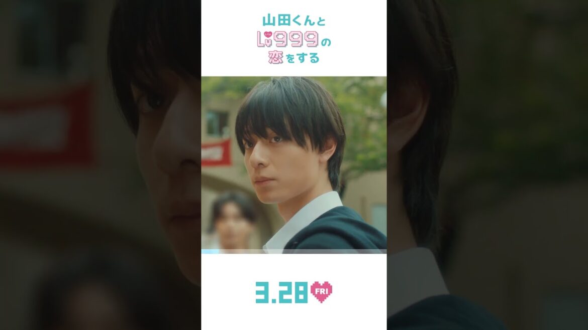 映画『#山田くんとLv999の恋をする』特報【2025年3月28日(金)ROADSHOW】#作間龍斗 #hihijets #山下美月 #映画山田999 #shorts #映画