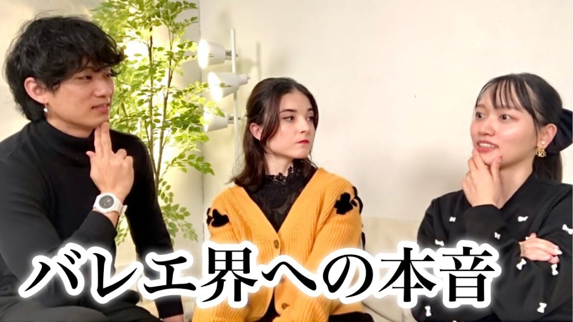 ヤマカイ&ネレアさんから相談受けたら毒舌炸裂した【SNSバレエ界】