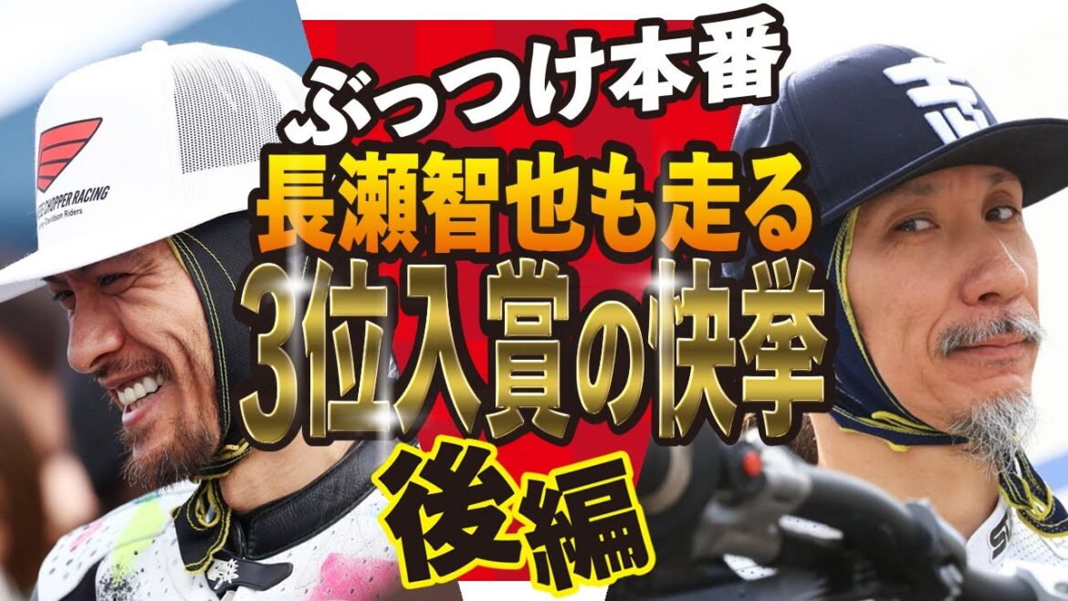 【後編】初乗りマシンで長瀬智也選手と同じレースに出てみたら奇跡的に3位入賞が降ってきた