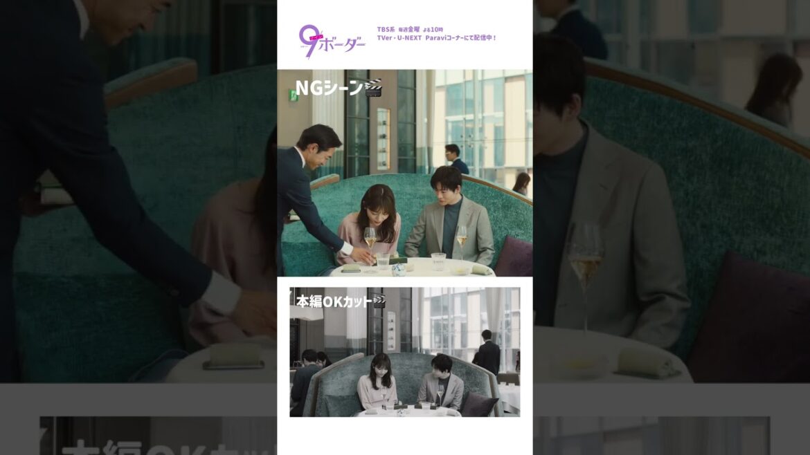 『9ボーダー』✂メイキング🎥NGシーン #ナインボーダー #川口春奈 #松下洸平