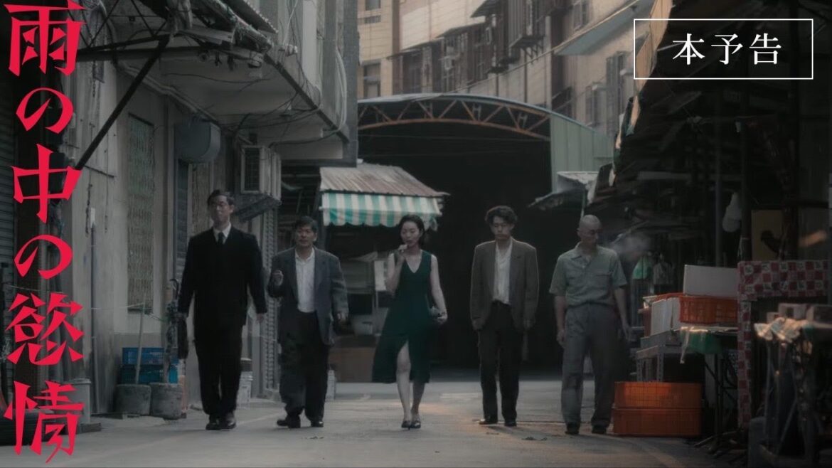 映画『雨の中の慾情』本予告《11月29日(金)公開》