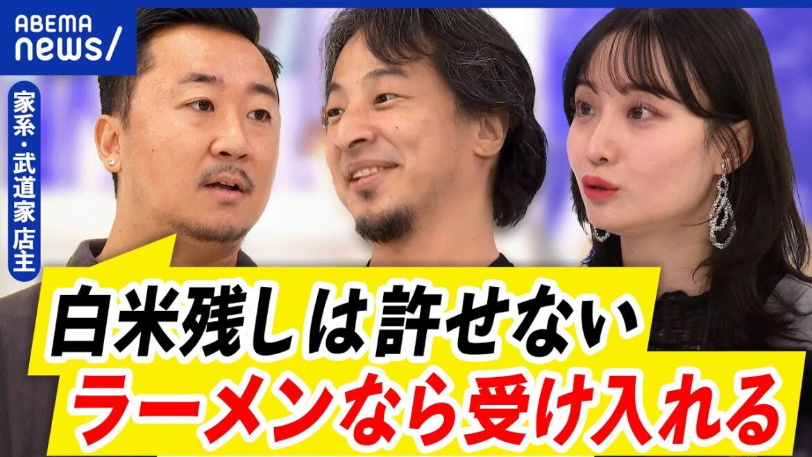 【無料ライス残し】家系ラーメン店主が怒り!無断で立ち去るのがダメ?ひろゆきと議論|アベプラ