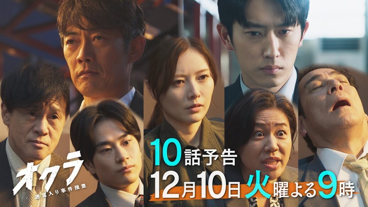 【10話予告】火9『オクラ~迷宮入り事件捜査~』 30秒見どころ ‐フジテレビ系毎週火曜よる9時放送