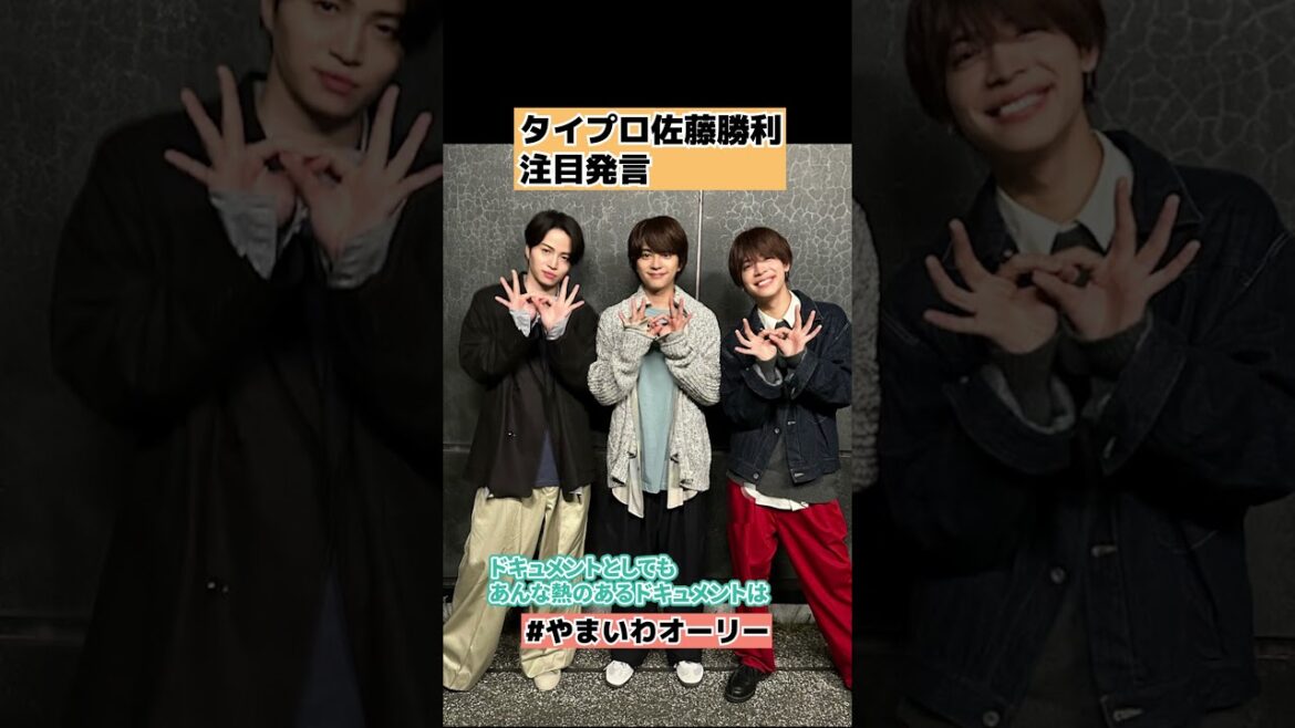 【タイプロ】佐藤勝利が4次審査合宿に関して注目発言 timelesz project AUDITION #shorts