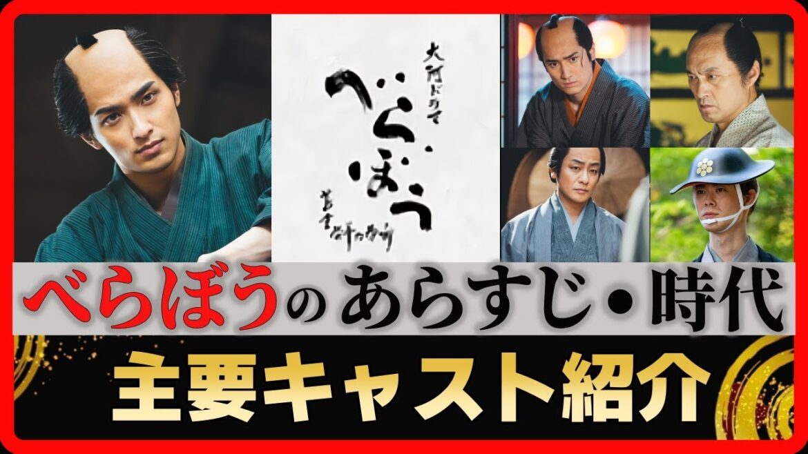 【べらぼうを徹底解説!】江戸の出版王・時代の寵児となった吉原の名物男、蔦屋重三郎とは?|ドラマ概要・時代背景・キャスト紹介|2025年NHK大河ドラマ「べらぼう〜蔦重栄華乃夢噺~」