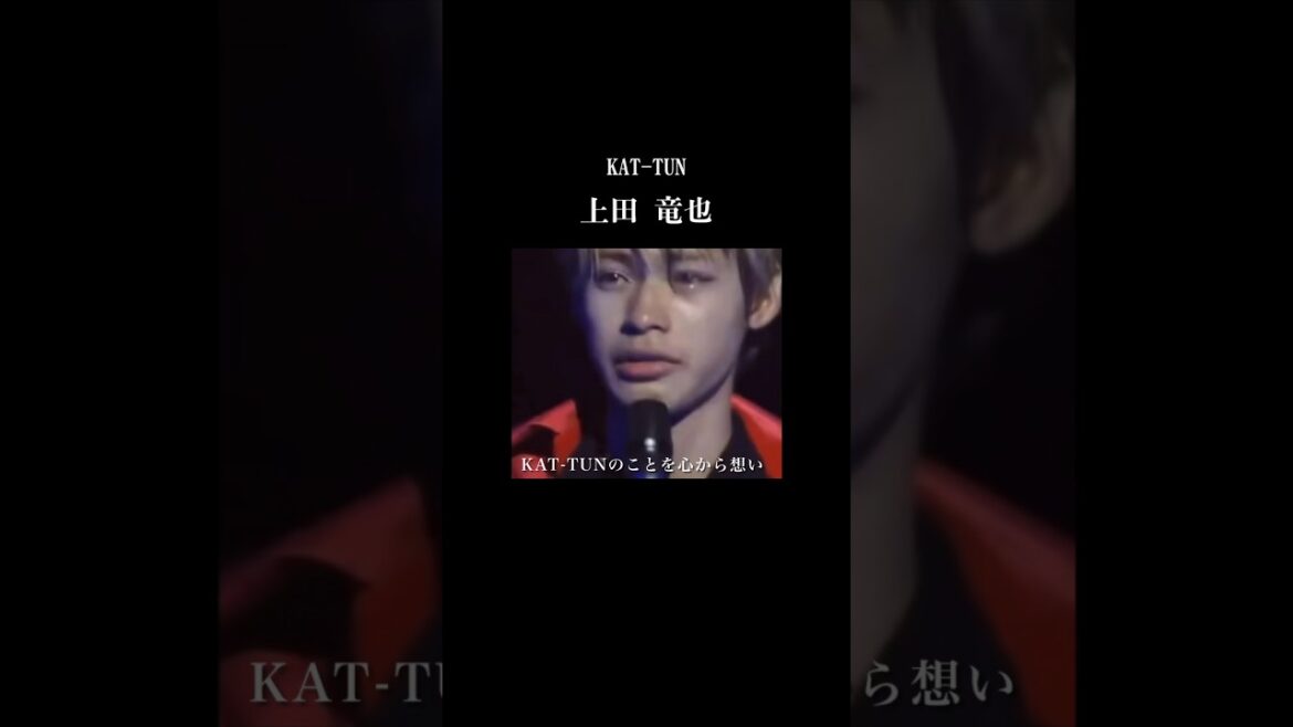 クールな見た目の熱い男 KAT-TUN 上田竜也の人生