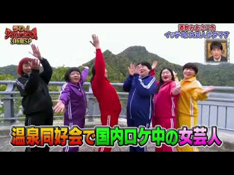 【うわっダマされた大賞2024冬】いとうあさこをイッテQ女芸人がダマす!酒飲みあさこが起きたらそこは〇〇でヤバすぎたw<見逃し配信/フル>2024年12月8日 LIVE
