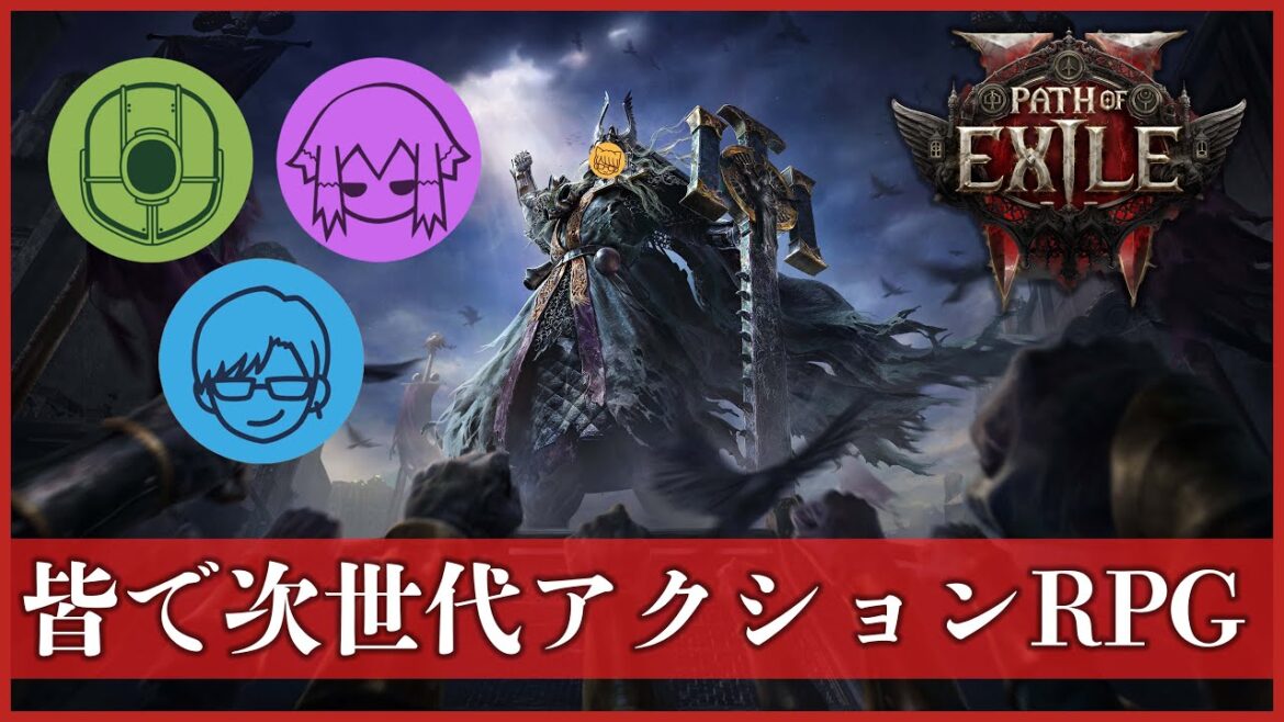 【Path of Exile 2】育て方は無限大!個性を伸ばしたい男達!