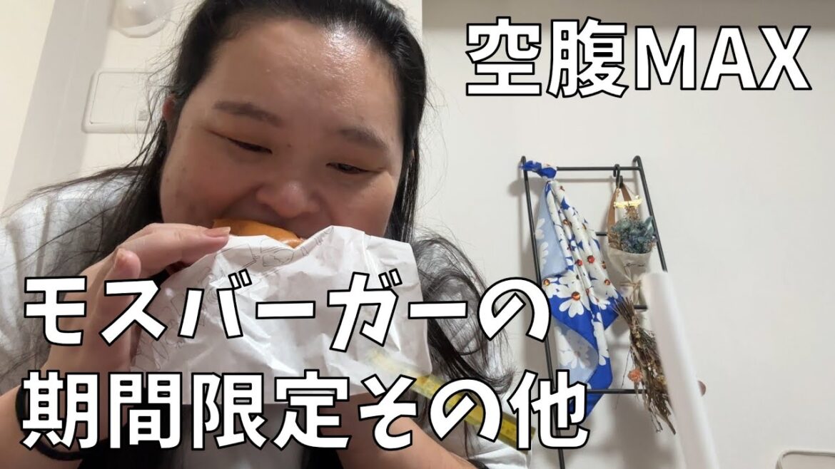 【モスバーガー 熱々(あつあつ)おさつボール】モスバーガーのおさつボール!期間限定と言わず一生売ってほしいよ!【新とびきりチーズ 〜北海道チーズ〜】