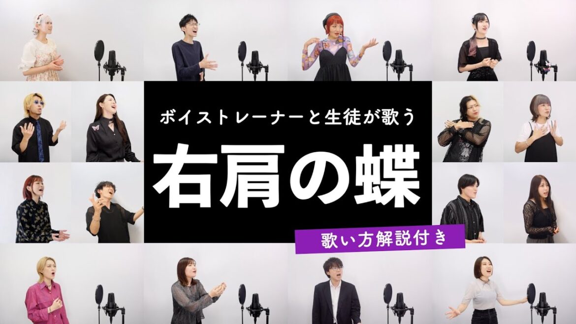 【ボイストレーナーと生徒が歌う】右肩の蝶 / のりぴー【歌い方解説付き by シアーミュージック】