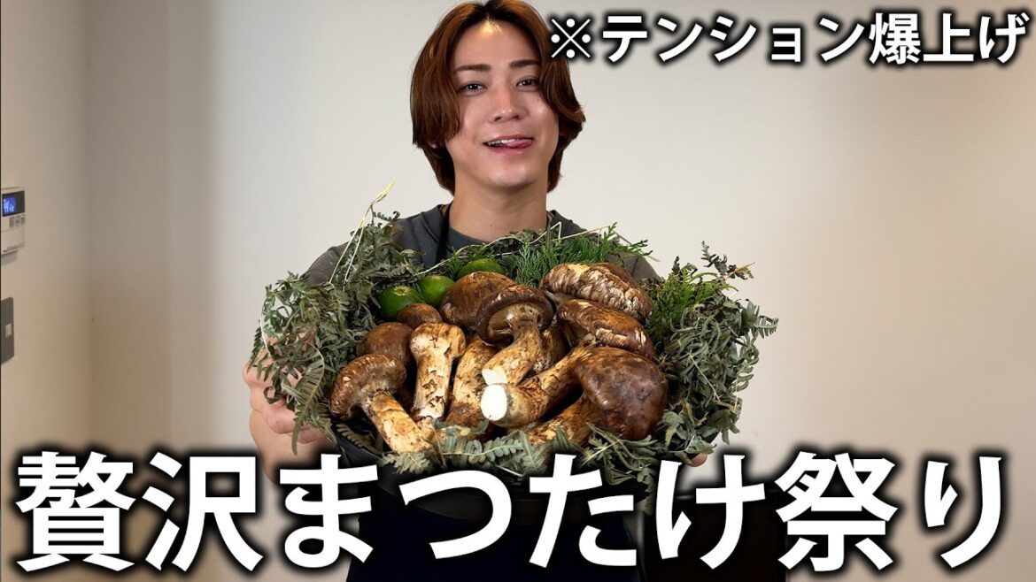 【感動】亀梨、悶絶。大量のまつたけ様々な料理で味わい尽くしたら最高の気分になりました!