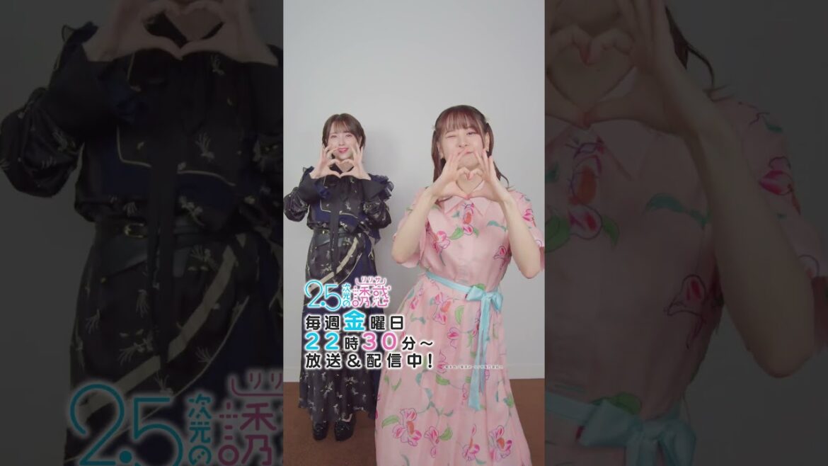 【#踊ってみた】#前田佳織里 さん& #鬼頭明里 さんによる #にごリリダンス👼 #TVアニメ『2.5次元の誘惑』2024年7月から放送&配信中!#にごリリ #nigoriri #shorts