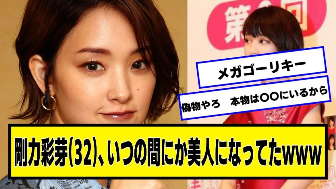 剛力彩芽(32)、いつの間にか美人になってたwww【ネットの反応】#美女bra