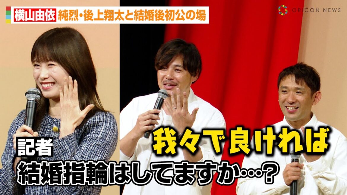 横山由依、記者の“結婚質問”にアルピー平子が神対応!?純烈・後上翔太と結婚後初公の場に登場 『太田プロライブ月笑2024』囲み取材