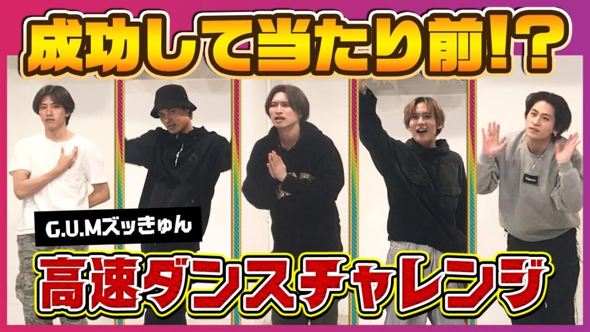 【倍速ダンス】失神寸前!?「G.U.Mズッきゅん」高速で踊ったらヤバかった!!