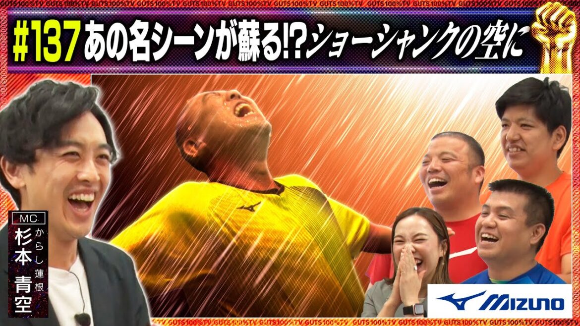 【超ガッツ】ショーシャンクの空にバトル!/出演:杉本青空、伊織(からし蓮根)、アタック西本(ジェラードン)、大須賀健剛(セルライトスパ)【フル動画 #137】ミズノ<後編>
