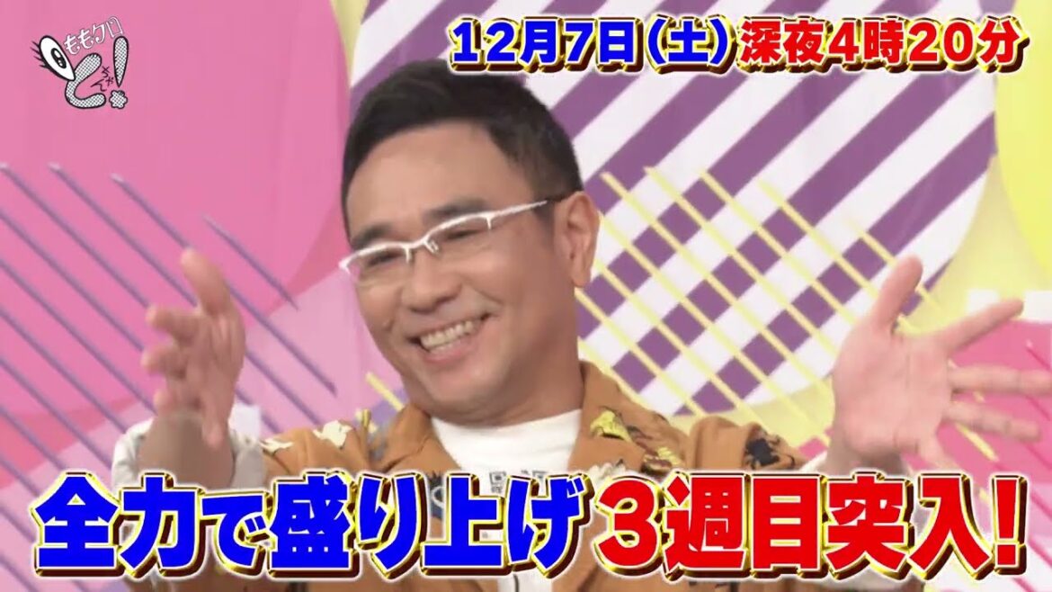 ももクロちゃんと!八嶋智人〜八嶋智人の半生〜