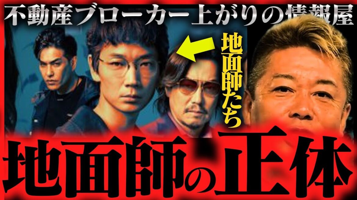 【ホリエモン】※この話を聞いてゾッとしました…あなたの土地も狙われている? 積水ハウス事件 #ホリエモン #堀江貴文 #地面師たち #綾野剛 #豊川悦司